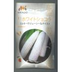 とうもろこし ホワイトショコラ 200粒 ヴィルモランみかど