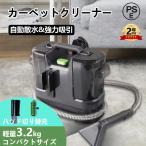 カーペットクリーナー スチームリンサー洗浄機 20kPa超吸引力 掃除機 加熱式 リンサークリーナー 40℃加熱 軽量 コンパクト 絨毯 クリーナー 家庭用 大容量 2025