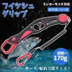  захват для рыбы синий предмет Chivas с футляром 25cm легкий длинный рыбалка рукоятка держатель кейс piste ru type легкий catcher рыболовные снасти рыба ... инструмент 