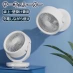 サーキュレーター 静音 卓上型 壁掛け型 扇風機 充電式 サーキュレーター 小型 省エネ 180°左右首振り モーター 清音 ファン エアー 熱中症対策