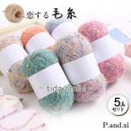 ショッピング毛糸 毛糸 5玉セット アウトレット 中細 特価 まとめ買い モヘア リュージュプリントコットン アウトレット エコアンダリア