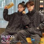 ショッピングペア カップル 新色入荷！！ペアパジャマ モコモコ パジャマ ペア 長袖 ルームウェア スウェット 上下 セット セットアップ もこもこ メンズ レディース ペアルック