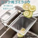 水切りネット ホルダー 吸着式 取り