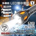 護身用 充電式 LED懐中電灯 強力 軍