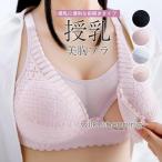 授乳ブラ マタニティブラ レディース ノンワイヤー インナー 前開き 垂れ防止 育乳ブラ ブラジャー 妊娠 妊婦 産前 産後 授乳 育乳 出産準備