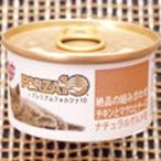 プレミアム チキンとマグロとチーズ