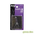 センサーライト交換球 ハロゲン球75Ｗ 【ムサシ R-181】 ライテックス／RITEX 替球『送料区分0』