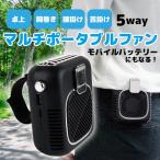 ショッピング携帯扇風機 5way マルチ ポータブル ファン 腰掛け ベルト 首掛け 首下げ 手持ち 手首 リスト 卓上 デスクトップ 携帯扇風機 ミニファン USB扇風機 充電 大容量 バッテリー