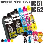 エプソン IC4CL61+62 (BK×2/C/M/Y) 5本セッ