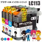 ブラザー LC113-4PK (PGBK/C/M/Y) 顔料4色�
