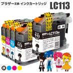 ブラザー LC113-4PK (PGBK×2/C/M/Y) 顔料5�