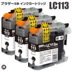 ブラザー LC113PGBK 顔料ブラック×3本�