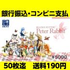 図書カードNEXT5,000円　送料190円