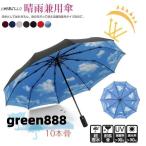 新生活応援傘折りたたみ傘ワンタッチ...