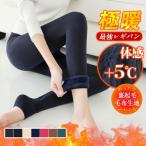 即納 レギンス レディース タイツ トレンカ スパッツ 裏起毛 インナー 着圧 柔らか のびのび あったかい ストレッチ 肌着