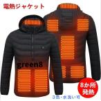 【一部即納】 電熱ジャケット 8エリア発熱 USB加熱 電熱ジャケット 水洗い可 防寒 ジャケット 3段温度調整 男女兼用 電熱ベスト バッテリー給電 バイク 発熱ジャ