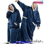 着る毛布 大きいサイズ メンズ レディース ブランケット ポンチョ フード付き パーカー プルオーバー あったか 防寒 ルームウェア 裏起毛 部屋着