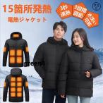 電熱ジャケット 長袖 電熱ベスト 繊維ヒーター 15箇所発熱 暖房服 防寒 メンズ レディース ヒーター付き 防寒着 ブルゾン 超軽量 USB充電式 水洗い可能 速暖