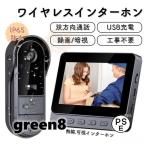  интерком беспроводной домофон камера имеется монитор телевизор домофон строительные работы не необходимо интерактивный телефонный разговор видеозапись ночное видение домофон USB зарядка 