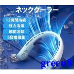 扇風機 小型 ネッククーラー ネックファン 扇風機 首掛け 首かけ扇風機 羽なし 静音 羽根なし dcモーター ハンズフリー 充電式 軽量 冷風機 長時間