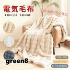 電気毛布 ふわとろ毛布 掛け敷き モコモコブランケット 即暖 保温 ひざ掛け シングル 電気ブランケット 洗える ふわもこ 2枚合わせ毛布 厚手 あったかい