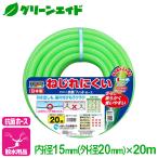 �U���z�[�X �R�ۃt�B�b�g�z�[�X ���a15mm�~20m �g���b�N�X �ψ� �R�� �h�� �U�� ���� �r�� ���[�� ���| �K�[�f�j���O