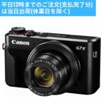 ショッピングcanon canon カメラ PowerShot G7 X Mark II ブラック キャノン デジタルカメラ 新品