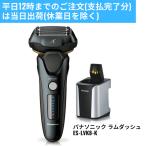 Panasonic パナソニック ES-LVK8-K ラムダッシュ 5枚刃 シェーバー メンズ 美容 家電 新品
