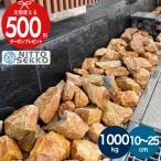  авария блокировка Brown примерно 10~25cm примерно 1000kg(20kg×50 комплект ) блокировка сад Driger ten каштан камень gabi on желтый цвет чай цвет [P менять 5/PR5]