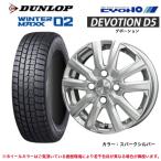 ショッピングダンロップ [2025年製]ダンロップ ウインターマックス WM02 155/65R14 75Q＆デボーション D5（SS）4.5-14 4/100 +45◆DUNLOP 軽自動車スタッドレスホイールセット