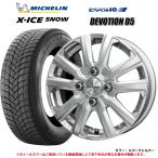 [2025 год производства ] Michelin X-ICE SNOW 155/65R14 75T XL&tebo-shonD5(SS)4.5-14 4/100 +45*MICHELIN X-Ice малолитражный легковой автомобиль зимний колесо комплект 