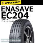 ダンロップ エナセーブ EC204 155/70R13 75S◆DUNLOP ENASAVE ec204 軽自動車用サマータイヤ 低燃費タイヤ