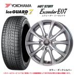 ショッピングDS ヨコハマ アイスガード7 IG70 155/65R14 75Q＆エクシーダー E07（DS）4.5-14 4/100 +45◆YOKOHAMA ice GUARD7 セブン ig7 スタッドレスホイールセット