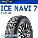 【数量限定】2023年製 グッドイヤー アイスナビ7 155/65R13 73Q◆GOODYEAR ICE NAVI7 軽自動車用スタッドレスタイヤ