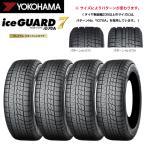 ショッピングスタッドレスタイヤ [4本セット]2024年製~ヨコハマ アイスガード7 IG70 225/65R17 102Q◆YOKOHAMA iceGUARD7 セブン IG-70 乗用車用スタッドレスタイヤ