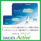 コンタクト デイリーズ アクティブ バリューパック アルコン 100枚入 4箱セット