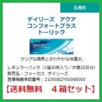 コンタクト デイリーズ　アクア　コンフォート　プラス　トーリック 乱視用 アルコン 30枚入 ４箱セット