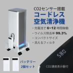 ベルエール BA-300(Co2)BK1W Co2センサ搭載 コードレス空気清浄機 バッテリー2個セット CO2濃度確認用ディスプレイ付(2021年9月モデル)(消費 税・送料込)