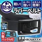 ラバーベルト ゴム シリコン ブラック メンズ 金属アレルギー