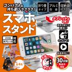 スマホスタンド 卓上 スマホ タブレット 角度調整 アルミ 充電器 おしゃれ 折りたたみ スマホホルダー 滑り止め