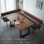 ショッピングダイニングテーブルセット ダイニングテーブルセット L字 コーナーダイニング リビングダイニング LD  ダイニングセット ３点セット ダイニングソファ 150cm幅 4人用 4人掛け カバーリング