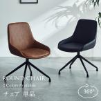  стул вращение стул [ черный / Camel 2 цвет развитие ] под кожу модный PU кожа steel ножек железный ножек чёрный ножек обеденный стол стул оставаясь дома Work 