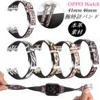 OPPO Watch バンド 41mm 46mm 交換バンド 41mmバンド オッポ ウォッチ 本革 牛革 上品 耐久 ベルト OPPO Watchベルト スマートウォッチ バンド 腕時計バンド