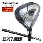 20％OFFクーポン対象 特注カスタムクラブ ブリヂストンゴルフ BX1ST フェアウェイウッド フジクラ SPEEDER NX BLACK シャフト