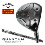 10％OFFクーポン発行 特注カスタムクラブ キャロウェイ QUANTUM MINI BUFFY フェアウェイウッド TENSEI GRAY 60 for Callaway シャフト