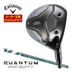 10％OFFクーポン発行 特注カスタムクラブ キャロウェイ QUANTUM MINI BUFFY フェアウェイウッド VENTUS GREEN 5 for Callaway シャフト
