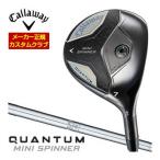 10％OFFクーポン発行 特注カスタムクラブ キャロウェイ QUANTUM MINI SPINNER フェアウェイウッド N.S.PRO 950GH シャフト