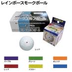 ライト レインボー スモークボール R-54