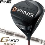 ピン G400 MAX ドライバー PING Tour 65 / 75 シャフト