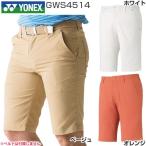 ヨネックス メンズ ゴルフウエア ストレッチ ショートパンツ GWS4514